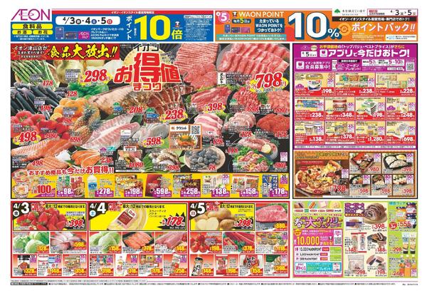 【津山】お得値祭り（生鮮大市）/新生活new-1