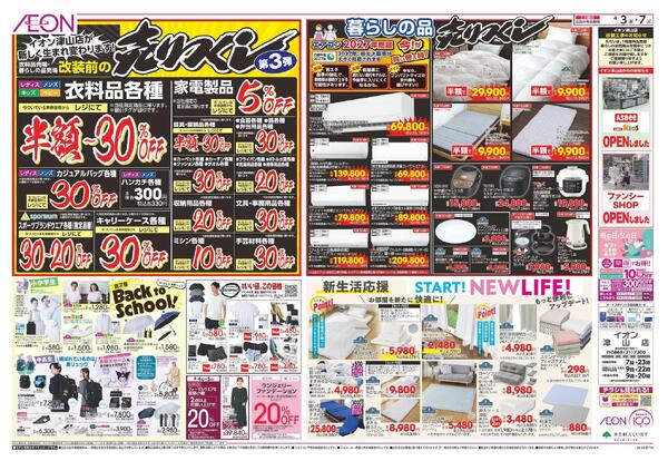 【津山】お得値祭り（生鮮大市）/新生活new-2