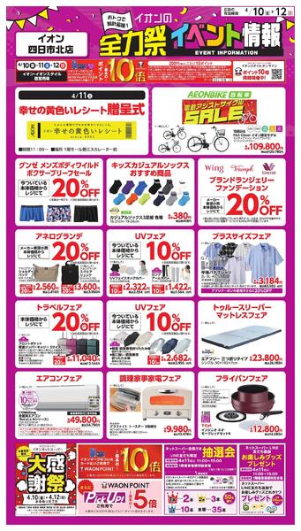 全力祭イベント-1