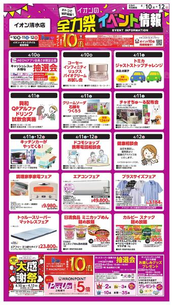 全力祭イベント-1