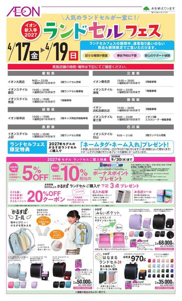 ランドセルフェス-1