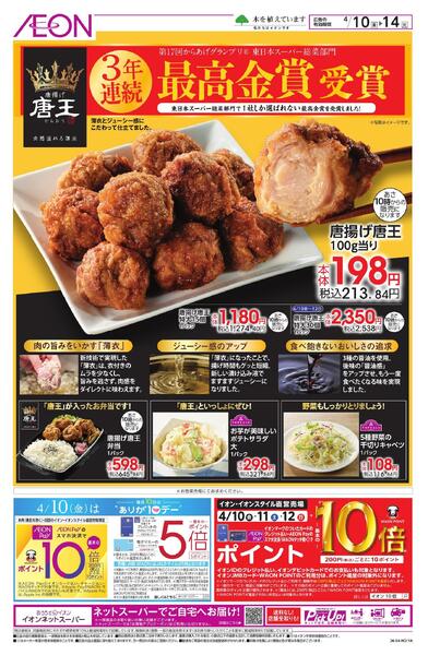 「唐揚げ唐王」new-1