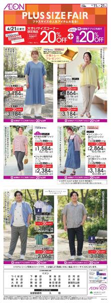 プラスサイズフェア-1