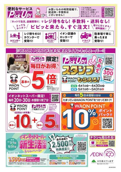 ネットスーパー　中国・四国エリア限定配送料クーポンプレゼント-2