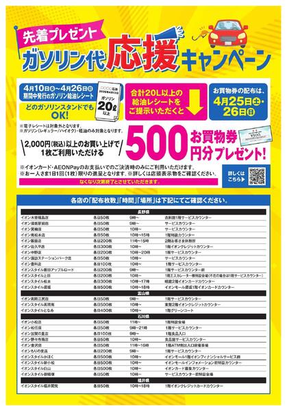 ガソリン代応援キャンペーン-1