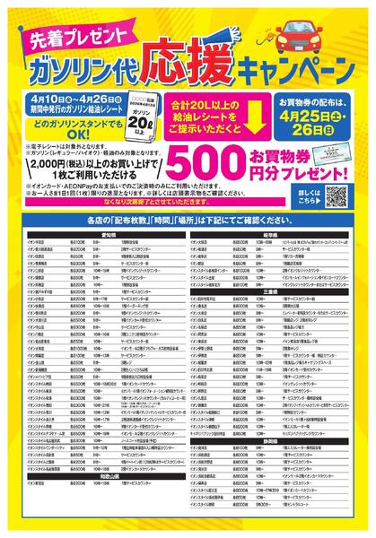 ガソリン代応援キャンペーンnew-1