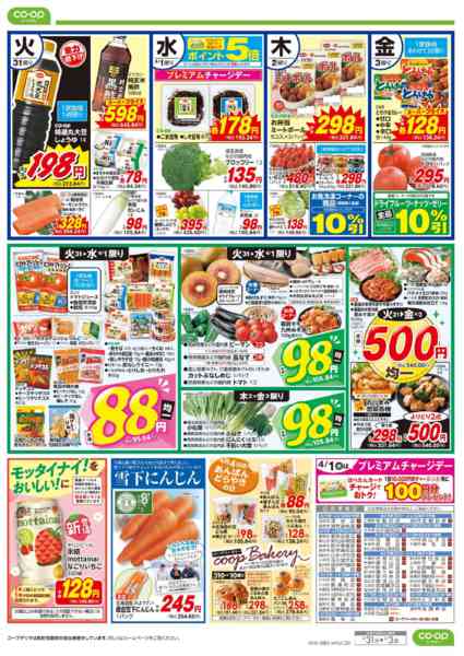 2026年3月31日〜4月3日までくらし応援／均一祭-2