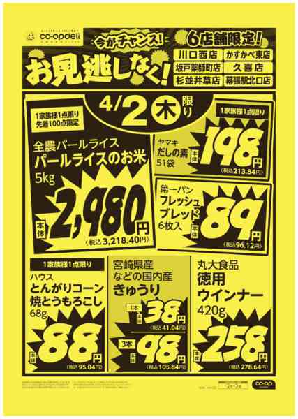 2026年4月2〜3日までお見逃しなく！new-1