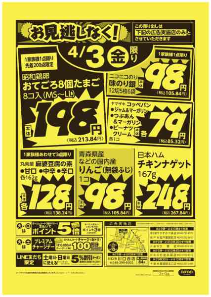 2026年4月2〜3日までお見逃しなく！new-2