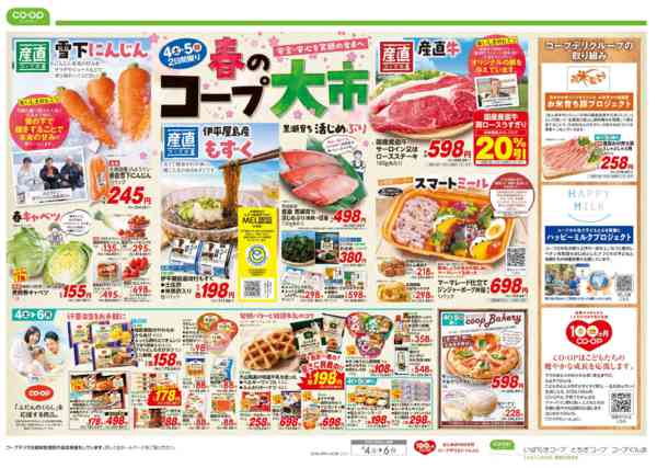 2026年4月4〜6日まで春のコープ大市new-2