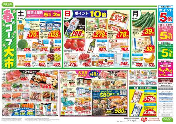 2026年4月4〜6日まで春のコープ大市new-1