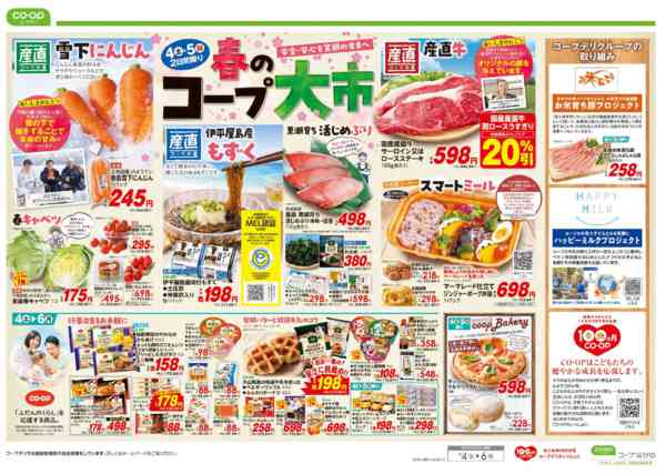 2026年4月4〜6日まで春のコープ大市new-2