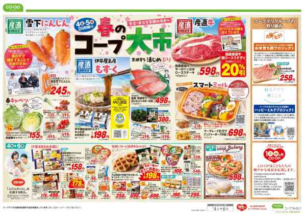 2026年4月4〜6日まで春のコープ大市new-2
