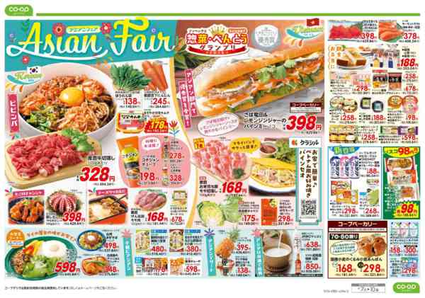 2026年4月7〜10日まで９８円均一／アジアンフェア-2