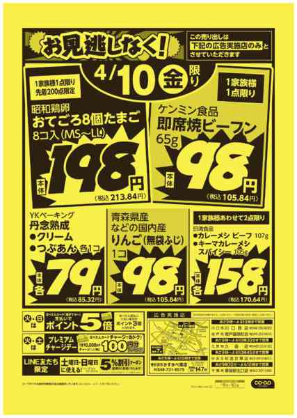 2026年4月9〜10日までお見逃しなく！new-2