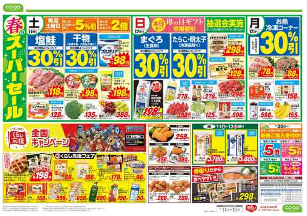 2026年4月11〜13日まで春のスーパーセール／おいしい焼肉宣言！new-1