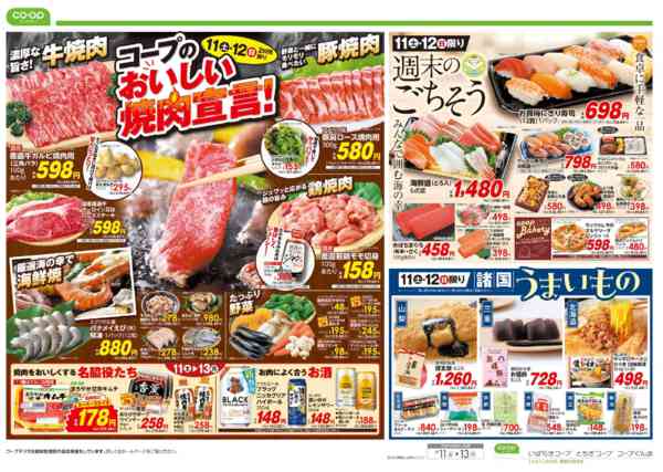 2026年4月11〜13日まで春のスーパーセール／おいしい焼肉宣言！new-2