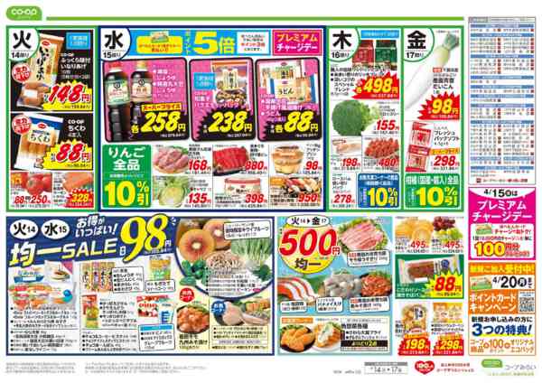 2026年4月14〜17日までいいもの市new-1