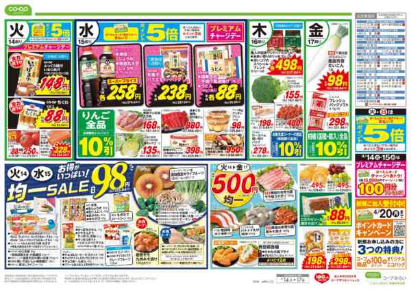 2026年4月14〜17日までいいもの市new-1