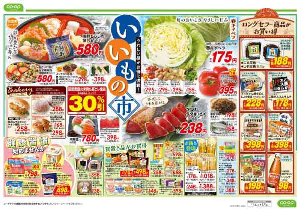 2026年4月14〜17日までいいもの市new-2