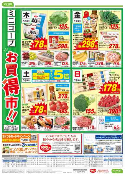 2026年4月16〜19日までミニコープ　お買得市！！new-1