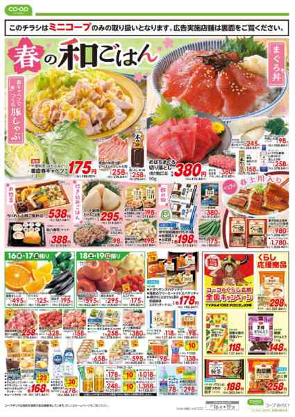 2026年4月16〜19日までミニコープ　お買得市！！new-2