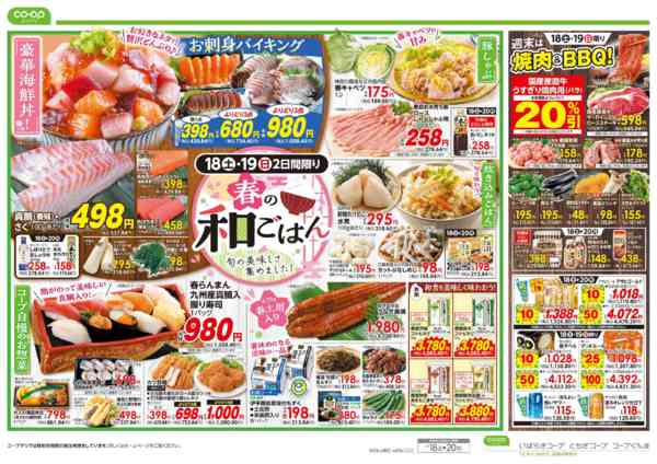 2026年4月18〜20日まで春の和ごはん-2