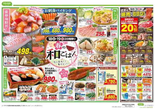 2026年4月18〜20日まで春の和ごはんnew-2