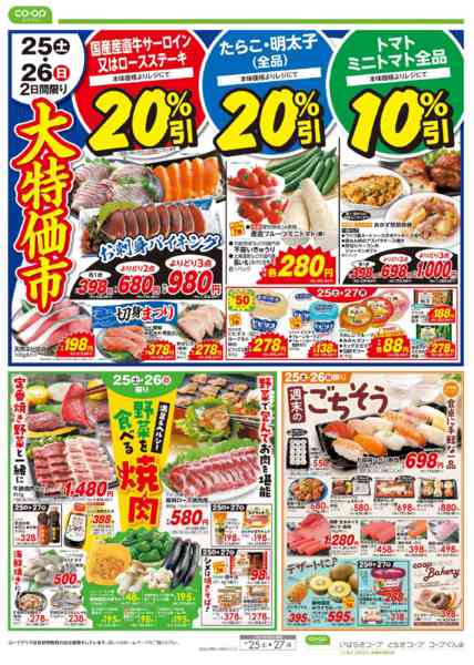 2026年4月25〜27日まで大特価市-2