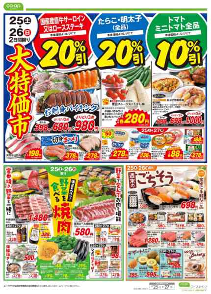 2026年4月25〜27日まで大特価市new-2