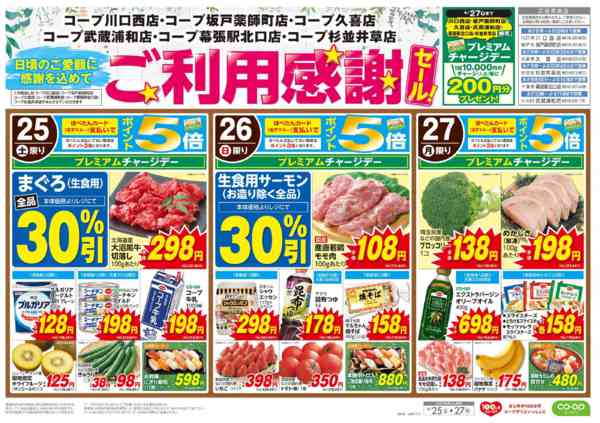 2026年4月25〜27日までご利用感謝セール！-1