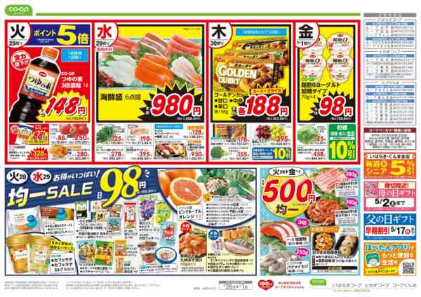 2026年4月28日〜5月1日まで９８円均一／GW応援セールnew-1