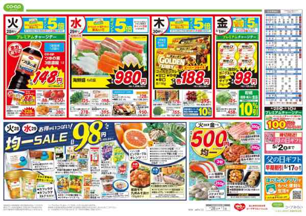 2026年4月28日〜5月1日まで９８円均一／GW応援セール-1