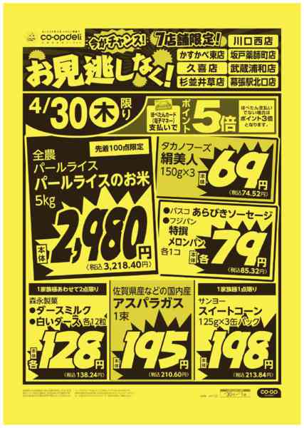 2026年4月30日〜5月1日までお見逃しなく！new-1