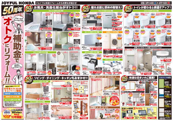 2026年3月14日〜4月19日まで補助金でお得にリフォーム-1