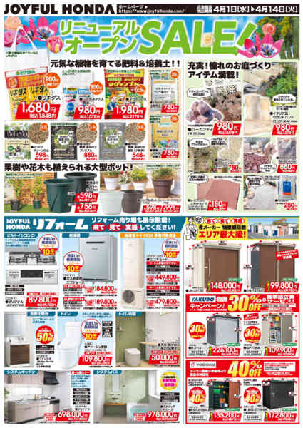 2026年4月1〜14日までガーデンリフォームリニューアルオープン-2