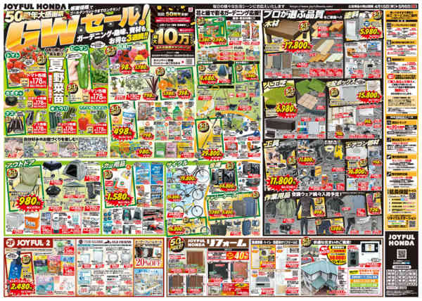 2026年4月15日〜5月6日まで50周年大感謝祭 GWセール！new-2