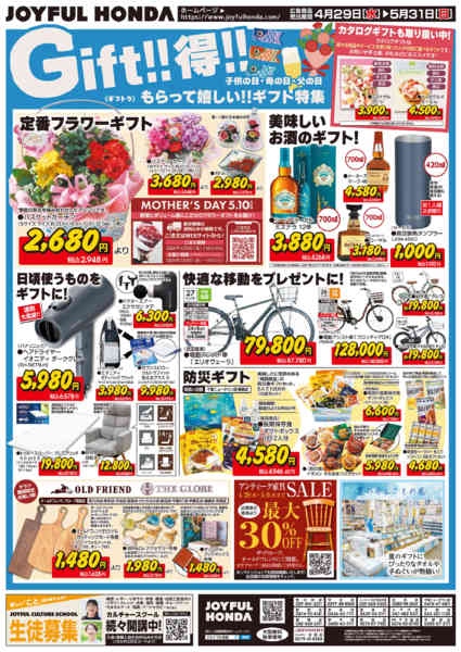 2026年4月29日〜5月31日までGift!!得!! もらって嬉しい!!new-1