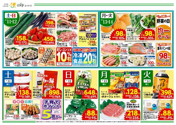 食DE健康　朝ごはんでたんぱく質をとろう　コープのくらし応援　クリアファイルプレゼント！　もぐもぐこーぷ　ながさき南部の新たまねぎ-1