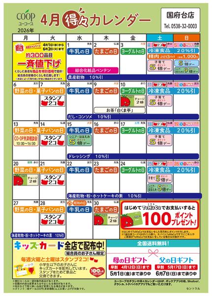 4月の得々カレンダー-1