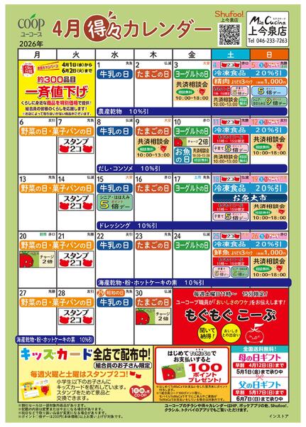 4月の得々カレンダー-1