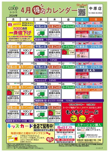 4月の得々カレンダー-1