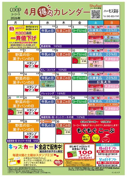 4月の得々カレンダー-1