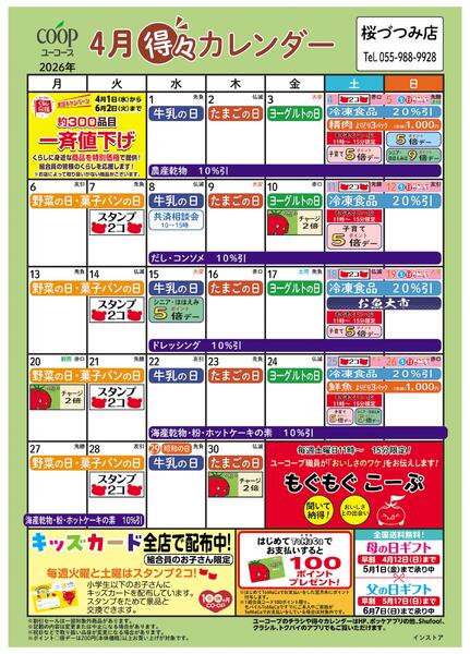 4月の得々カレンダー-1