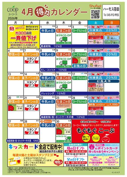 4月の得々カレンダー-1