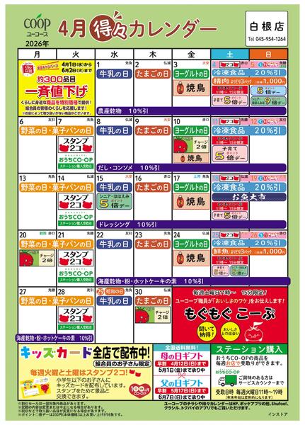 4月の得々カレンダー-1