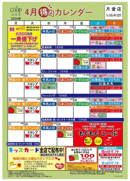 4月の得々カレンダー-1