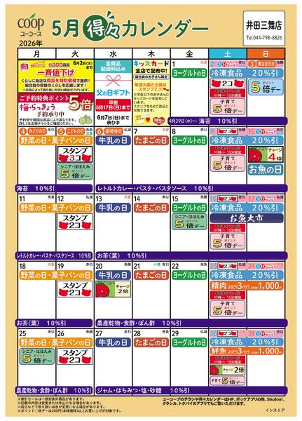 5月の得々カレンダー-1