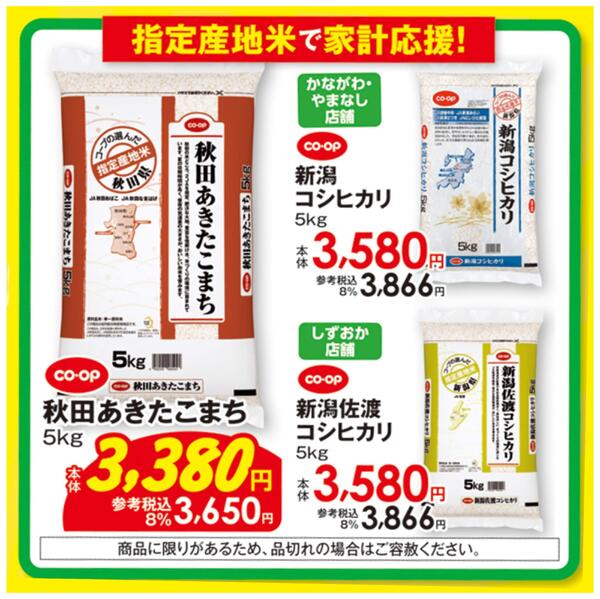 指定産地米がおトク！　あきたこまち5㎏ 3380円-1
