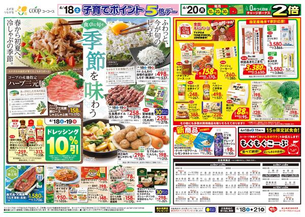 食卓に旬を　季節を味わう　ドレッシング１０％引　わくわく日替りセール　０のつく日はチャージボーナス2倍new-2